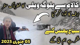 Swat kalam heavy snowfall | Kalam Bazar | swat Kalam #snowfall | #swatkalam barfbari | سوات کالام