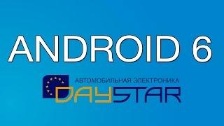 Android 6 от компании DAYSTAR