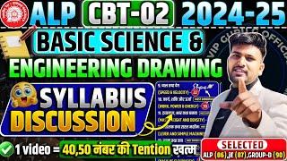 RRB ALP CBT-02  SYLLABUS DISCUSSION  in DEPTH अब CBT-02  में खेला होवेगा #rrbalp #alp