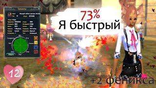 73% пения друид, Идеальный питомец для друида + териория. 1.4.6 классика! 2 феникса.