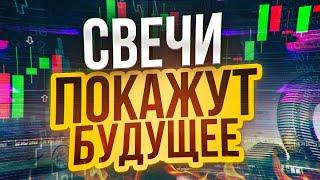 Раскрыл Секрет СВЕЧНОГО Анализа В ТРЕЙДИНГЕ! Бинарные опционы обучение трейдингу