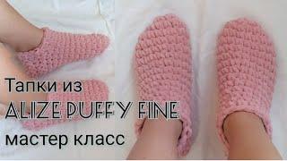 Slippers from Alize Puffy Fine Master class. Knitted slippers, socks.