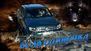 ПРОЩАЙ АМАРОК!!??? Amarok V6 / Иван Зенкевич PRO