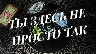 Важные события ближайшего времени ! #tarot