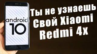 Установил Android 10 на Xiaomi Redmi 4/4x | ТАКОГО Я НЕ ОЖИДАЛ