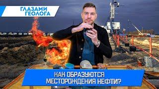 5 условий образования месторождения нефти