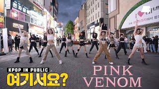 [여기서요?] 블랙핑크 BLACKPINK - Pink Venom | 커버댄스 Dance Cover @동성로