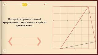 Пифагория. Тема 19. Прямоугольные треугольники