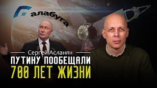 СЕРГЕЙ АСЛАНЯН: ПУТИН поддержит ИРАН в обмен на оружие. Колонизация Юпитера. Изчение генома человека