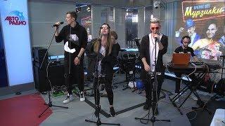 5sta Family - Снова Вместе (LIVE @ Авторадио)