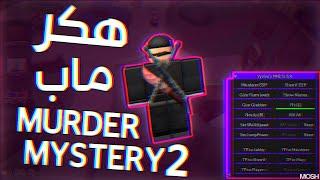 XMAS UPDATE *OP*  MURDER MYSTERY 2 SCRIPT | BEST SILENT AIM MM2 | GRAB GUN, SPY ALL, 100+ FEATURES