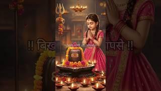 बीख मांगी थी आपसे !! mahadev status  bholenath status ️ #mahadevstatus #love #indiangods #bhole