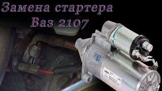 Замена стартера Ваз 2107. Весь процесс снятия и установки