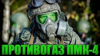 Противогазы ПМК-4 и ПМК-С (история создания) | Russian PMK-4 and PMK-S gas masks