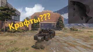 Нагибатор в сети №2 Крафт · Crossout/Кроссаут