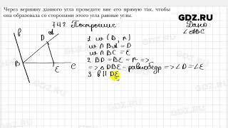 № 742 - Геометрия 7 класс Мерзляк