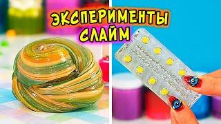 СЛАЙМ ЭКПЕРИМЕНТЫ! Красим слаймы ВСЕМ что есть