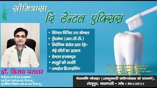 Dentist vijay parashar ka prachar