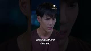 โดนตัดไฟ งานก็ไม่มี #3Plus #ละครช่อง3 #เพลงพยัคฆ์ #TwinSwap #เด่นคุณงามเนตร #ยิหวา