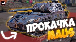 Обкатываем Mauschen! Мучение или наслаждение?  ► ПРОКАЧКА ВЕТКИ МАУСА ЧАСТЬ 10 ► Tank Company