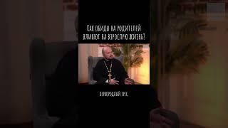 Как обиды на родителей влияют на взрослую жизнь?