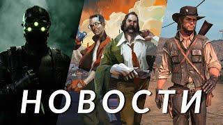 Red Dead Redemption, Disco Elysium, Metal Gear Solid Delta, Splinter Cell Remake, GTA | НОВОСТИ