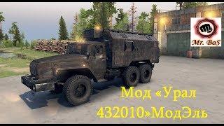 Мод «Урал 432010» SpinTires 300 руб