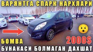 13 феврал 2022 спарк нархлари 2000$ пули борга 1 йилга варянт хамма корсин фаргона машина бозор