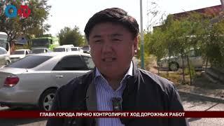 ГЛАВА ГОРОДА ЛИЧНО КОНТРОЛИРУЕТ ХОД ДОРОЖНЫХ РАБОТ