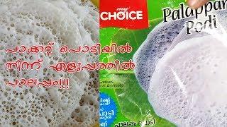 Palappam with Instant Appam Powder