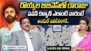 Suryamitra Exim Dr Surya Rao Irrinki Inspirational Story | Pawan Kalyan | @sumantvtelugulive