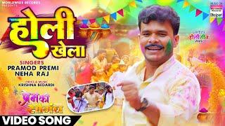 Holi Khela #Pramod Premi Yadav #Neha Raj #Bhojpuri #Holi #song #shorts #holisong