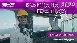 Будител на годината 2022 - Архитект Дора Иванова