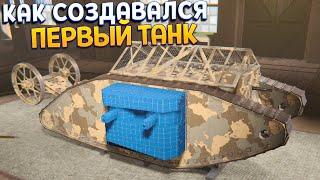 ТАНК СОЗДАЁМ С НУЛЯ ( Arms Trade Tanks )