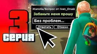 АДМИН БУДНИ НА ОНЛАЙН РП #3 - ОТВЕЧАЮ НА РЕПОРТ И ПОМОГАЮ ИГРОКАМ НА ONLINE RP! (SAMP MOBILE)