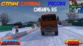 Стрим: Карта «Суровая Россия: Сибирь» версия R5 для Euro Truck Simulator 2 (v1.36.x)