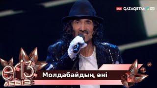 «Молдабайдың әні» - Жүсіп Ақшора, Жігер Ауыпбаев / Егіз лебіз