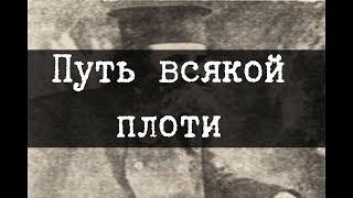 SCP-2075 - Путь всякой плоти