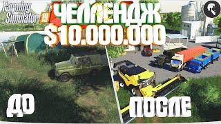 ЗАРАБАТЫВАЮ 10 МЛН или ВЫПОЛНЯЮ ЗАДАНИЕ. Часть 1 Farming Simulator 19