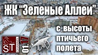 Новостройки: ЖК "Зеленые Аллеи" #60 с высоты птичьего полета