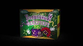 Р7822 ВОЛШЕБНЫЙ ФЕЙЕРВЕРК (1,25”х 48)