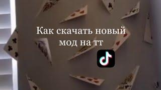 /#мод #на #тт/ почему не работает маска в тт?/