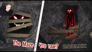 Roblox УЖАСЫ  The Maze Horror  Прохождение игры Роблокс Лабиринт Хоррор