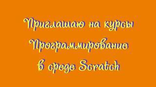 Scratch в Точке роста МБОУСОШ №59 ст. Северская