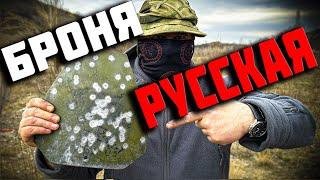 ЖЕСТКИЙ ОТСТРЕЛ РУССКОЙ БРОНЕ-ПЛИТЫ | РЕЗУЛЬТАТ ПОРАЖАЕТ!