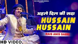 अहले दिल की सदा हुसैन हुसैन || Rais Anis Sabri New Qawwali | Ahle Dil Ki Sada Hussain