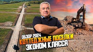 Обзор 7 поселков на Новорижском шоссе. Это трэш! Или норм?