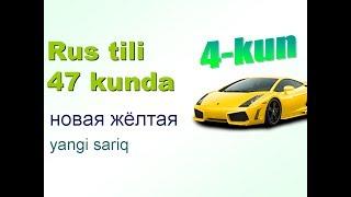 Рус тили 47 кунда 4-кун. Сифатлар. Rus tili 47 kunda 4-kun