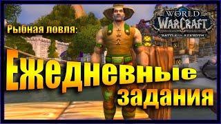 WoW: Квест Большой глоток. Рыбная ловля в Штормград Альянс