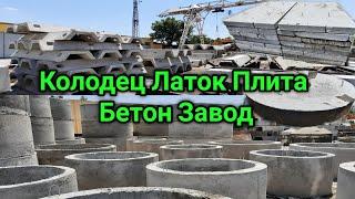 Нархномахои Колодец Латок Плита Бетон Завод Моторолер